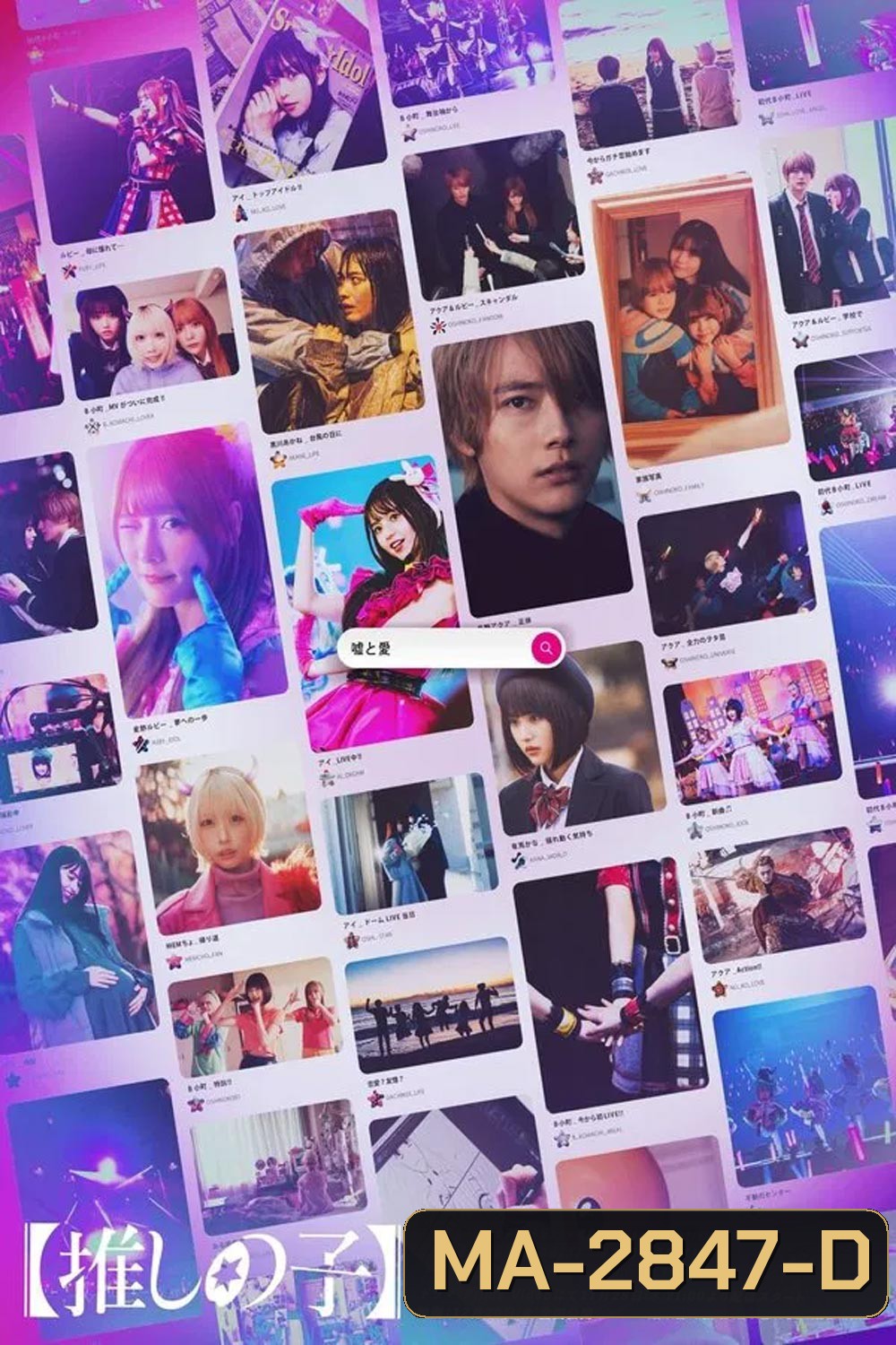 Oshi no Ko The Final Act เกิดใหม่เป็นลูกโอชิ บทสุดท้าย (2024)