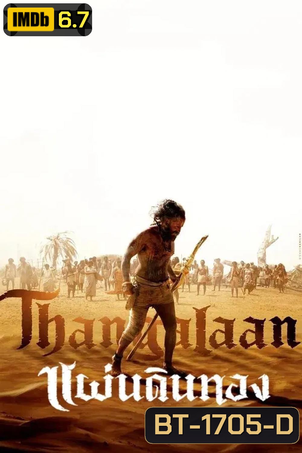 Thangalaan แผ่นดินทอง (2024)