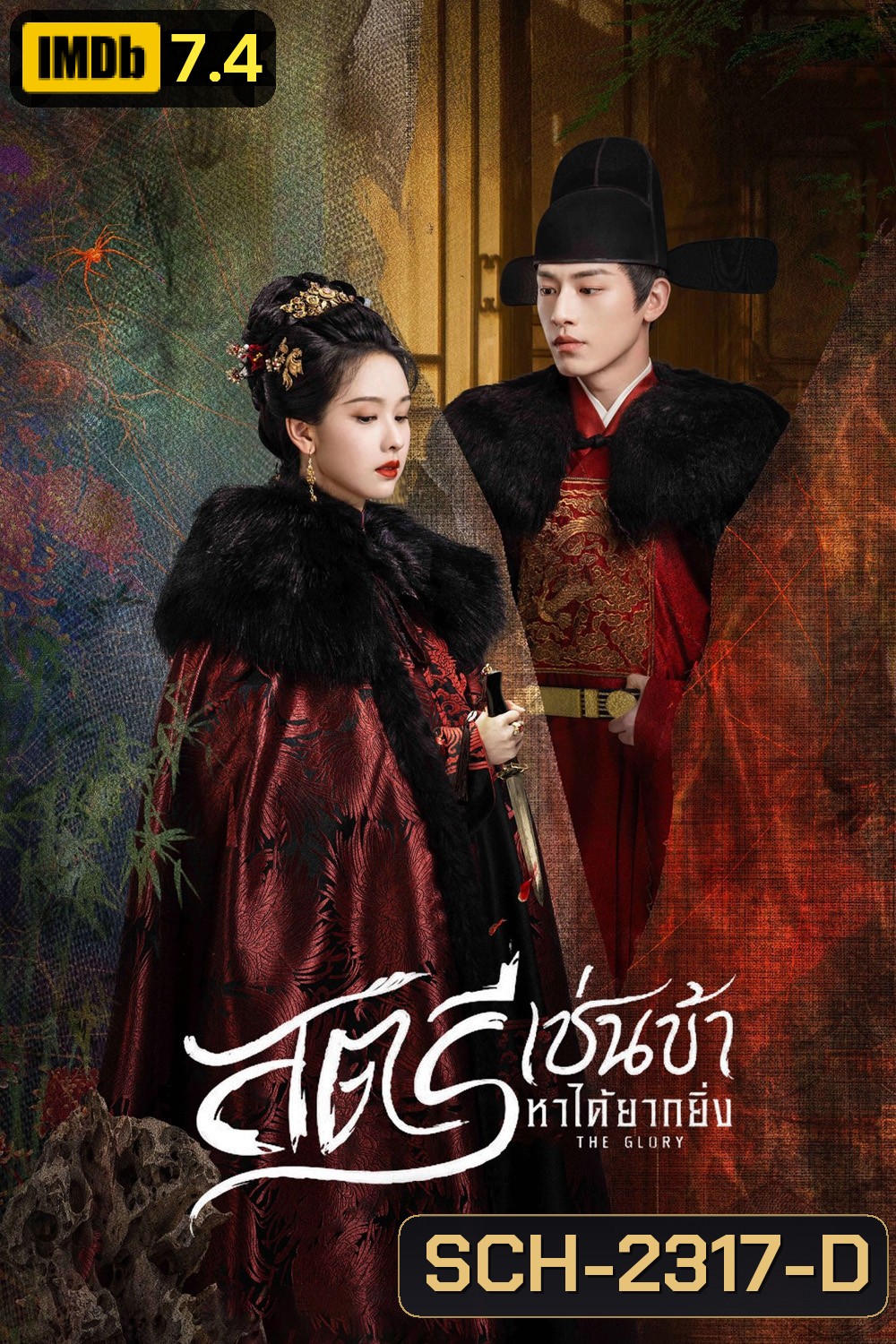 สตรีเช่นข้าหาได้ยากยิ่ง The Glory (2025) 30 ตอนจบ