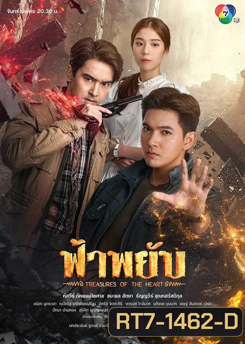 ฟ้าพยับ Treasures Of The Heart (2025) 24 ตอนจบ