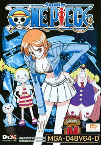 One Piece: 8th Season Water Seven 7 (64) วันพีช ปี 8 แผ่นที่ 64