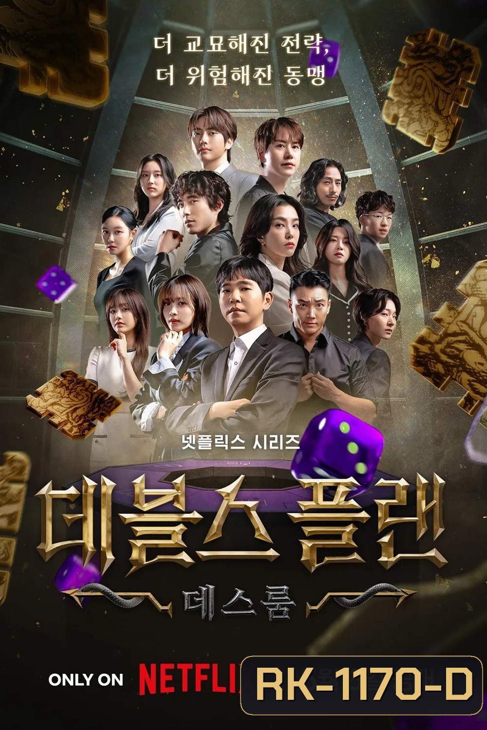 {เรียลลิตี้}เดอะเดวิลส์ แพลน ซีซั่น 2 The Devil's Plan Season 2 (2025) 12 ตอน