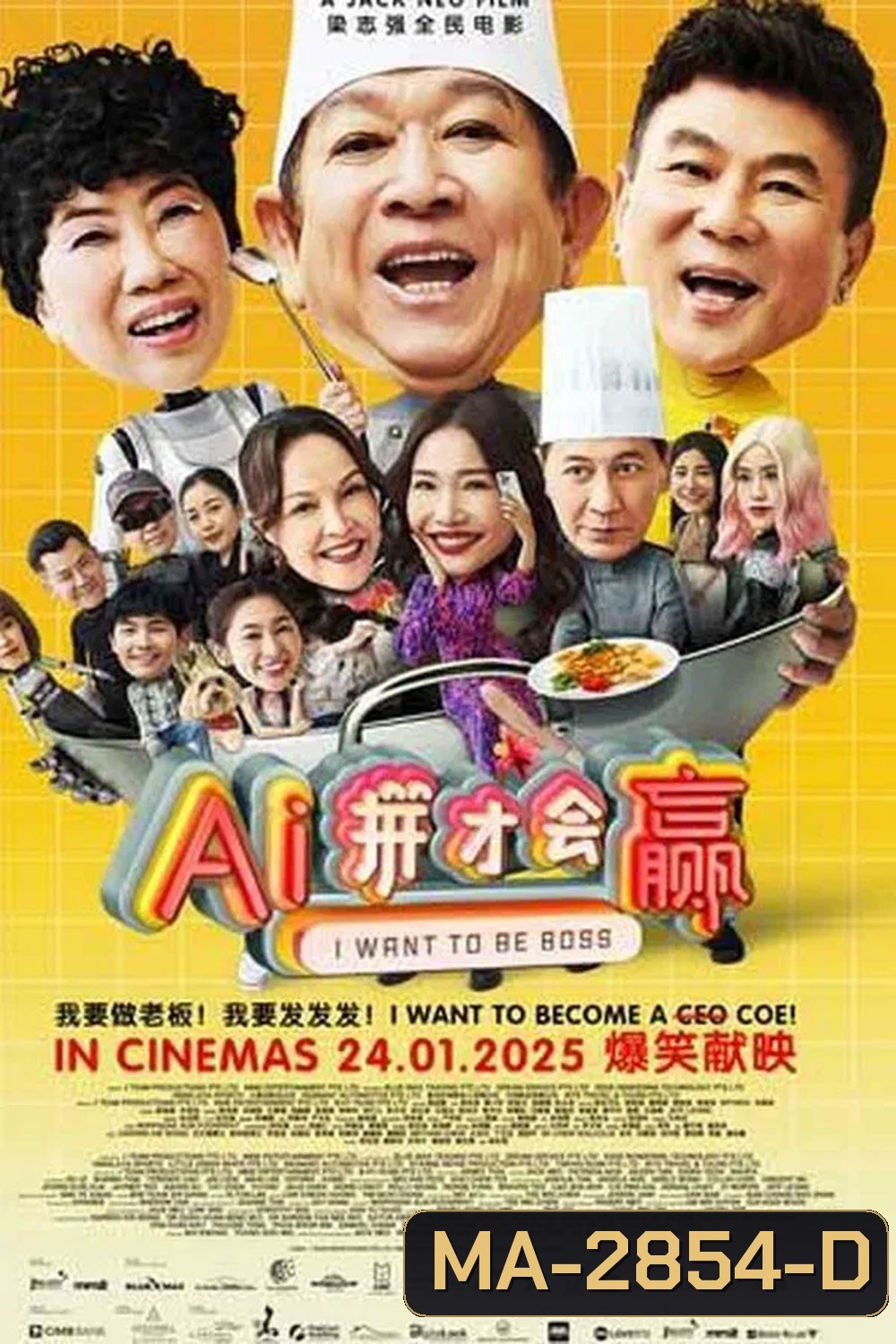 I Want to Be Boss ก็อยากจะเป็นบอส (2025)