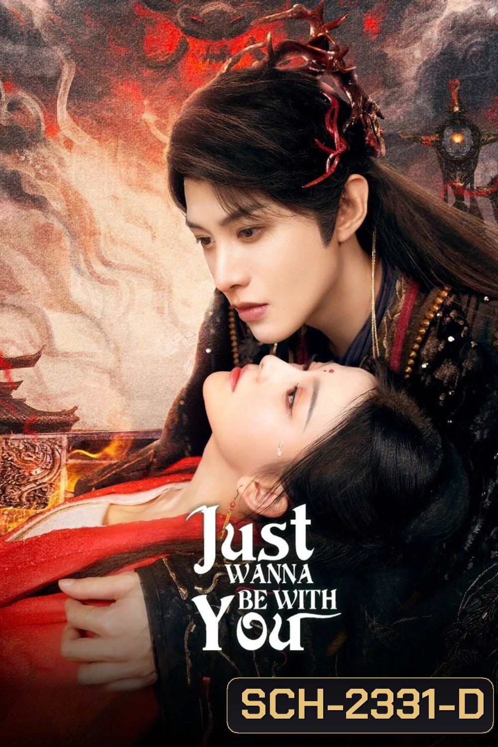 Just Wanna Be With You สามคราวิวาห์แห่งปรภพ (2025) EP01-EP22End