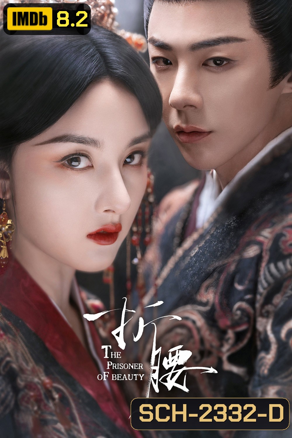 The Prisoner of Beauty ปรปักษ์จำนน (2025) 36 ตอนจบ