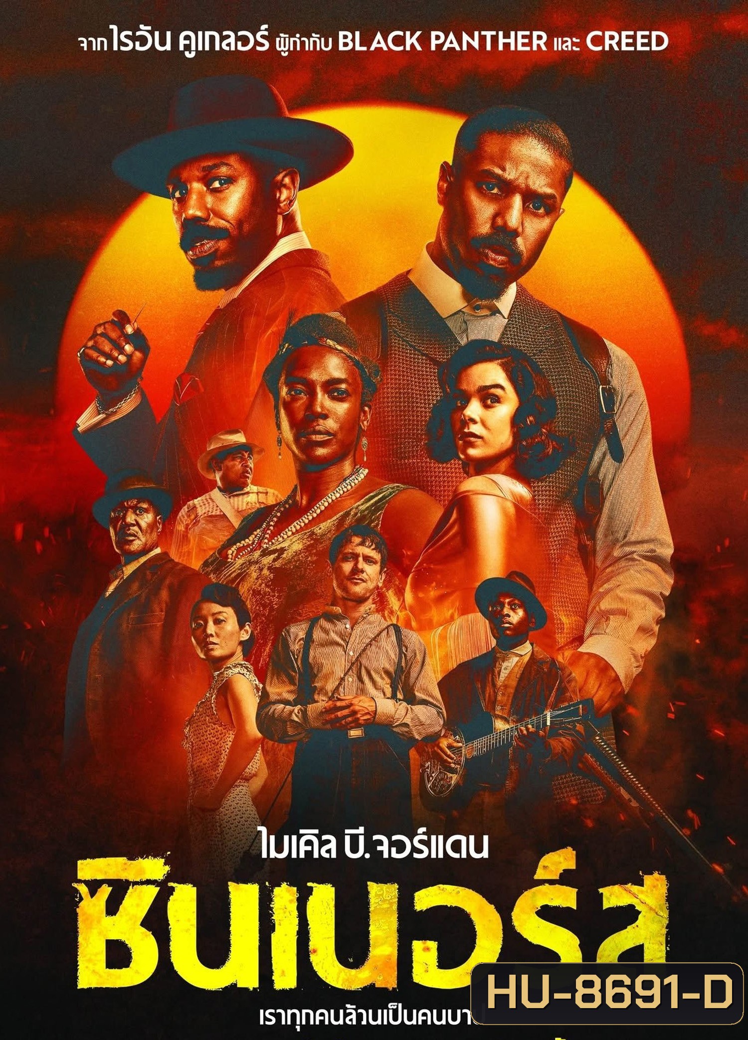 ซินเนอร์ส Sinners (2025)