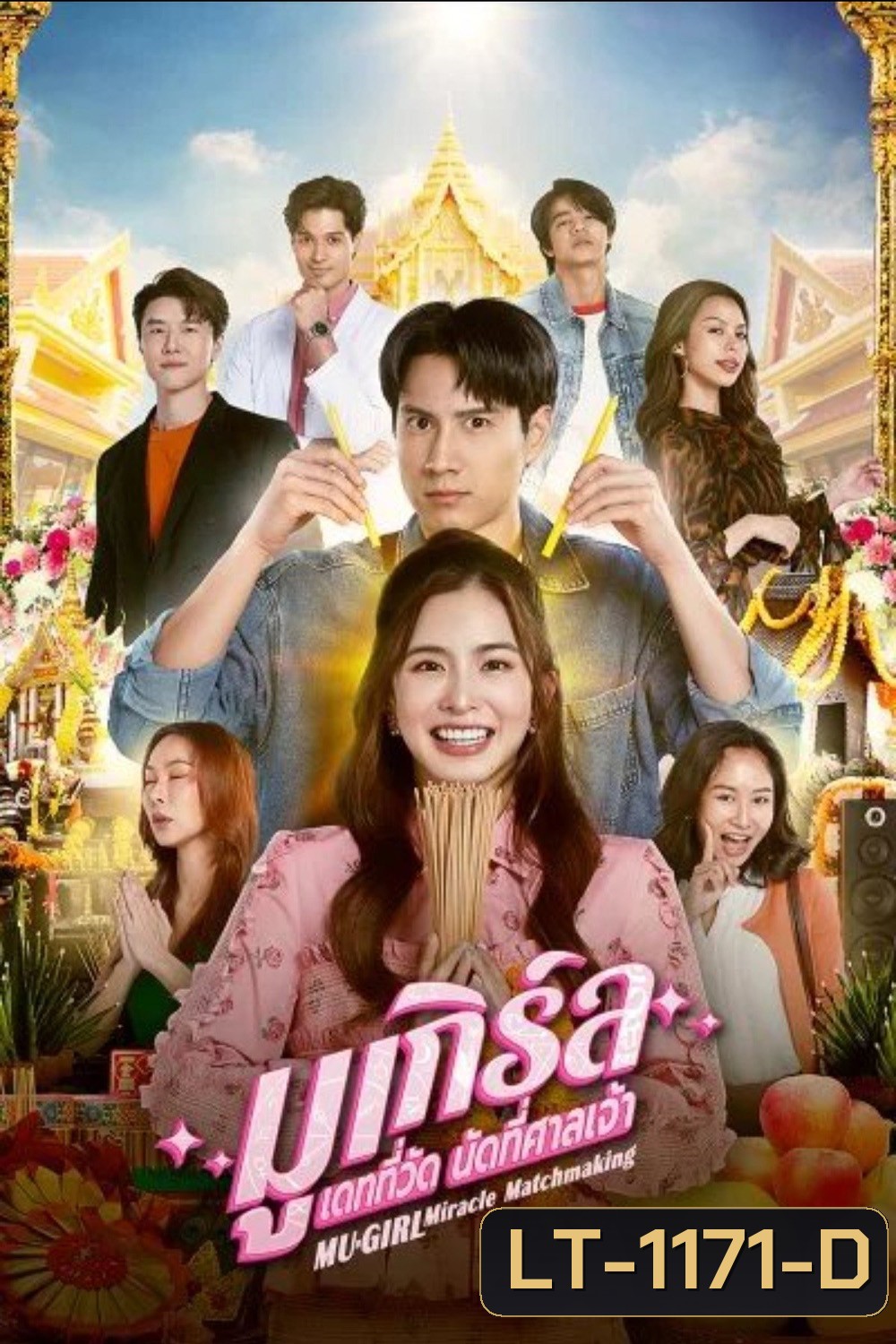 มูเกิร์ล เดทที่วัด นัดที่ศาลเจ้า (2025) 12 ตอนจบ