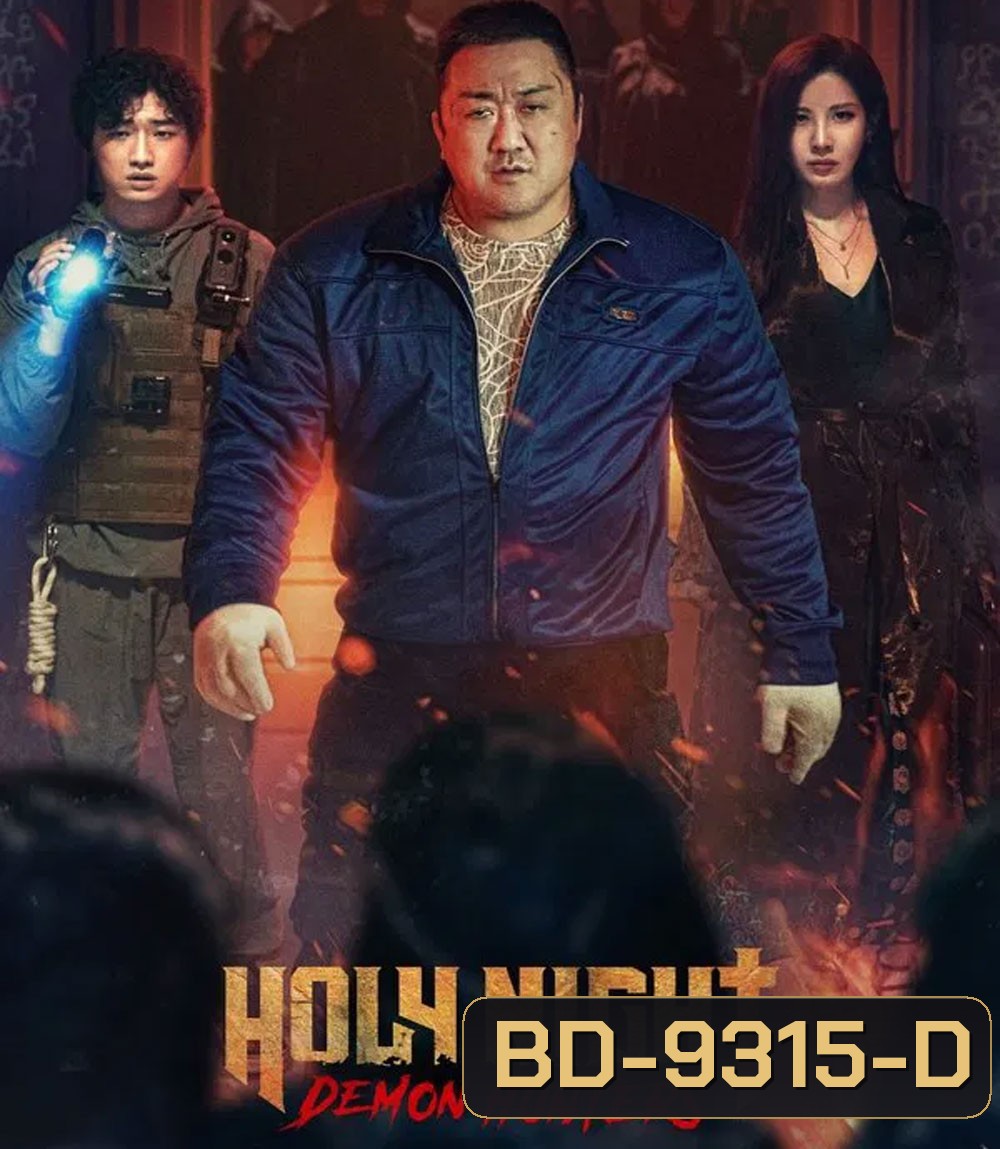 Holy Night Demon Hunters ฅนต่อยผี (2025)