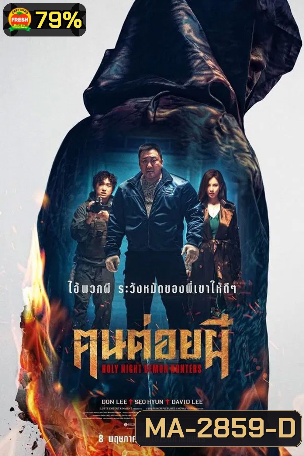 Holy Night Demon Hunters ฅนต่อยผี (2025)