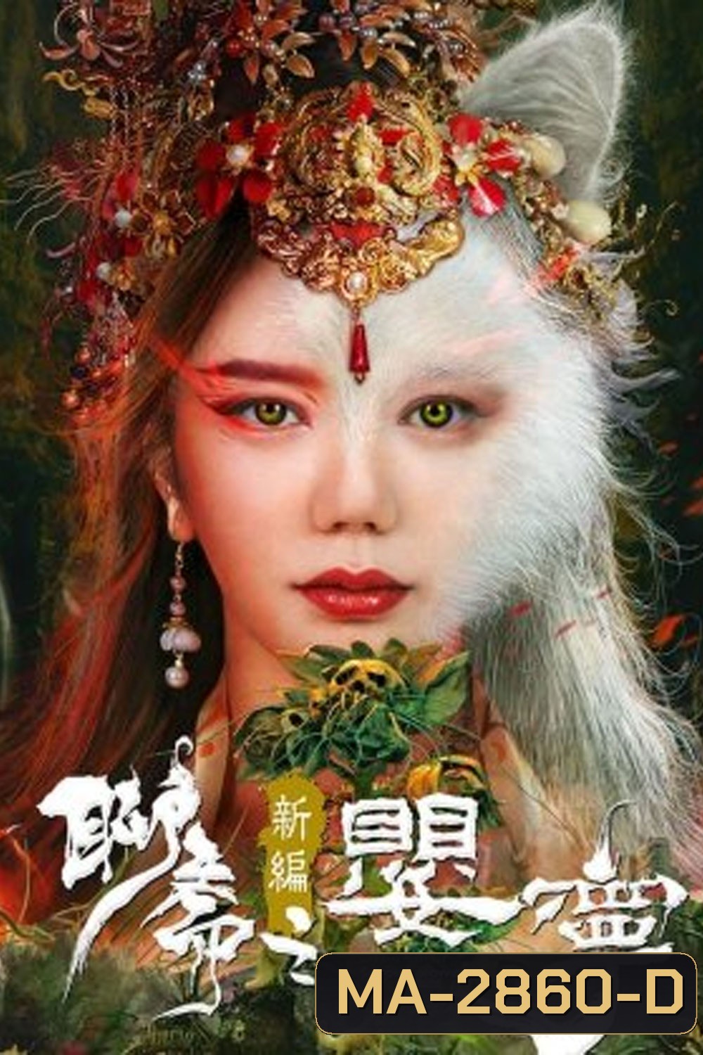 Legend of Ghost YingNing (2023) ตำนานอิงหนิง