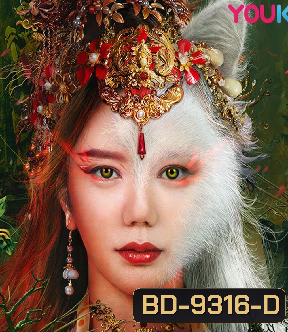 Legend of Ghost YingNing (2023) ตำนานอิงหนิง