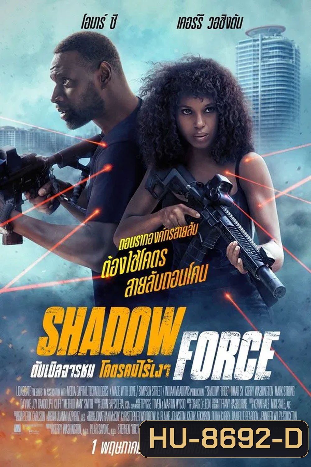 Shadow Force ดับเบิลจารชน โคตรคนไร้เงา (2025)
