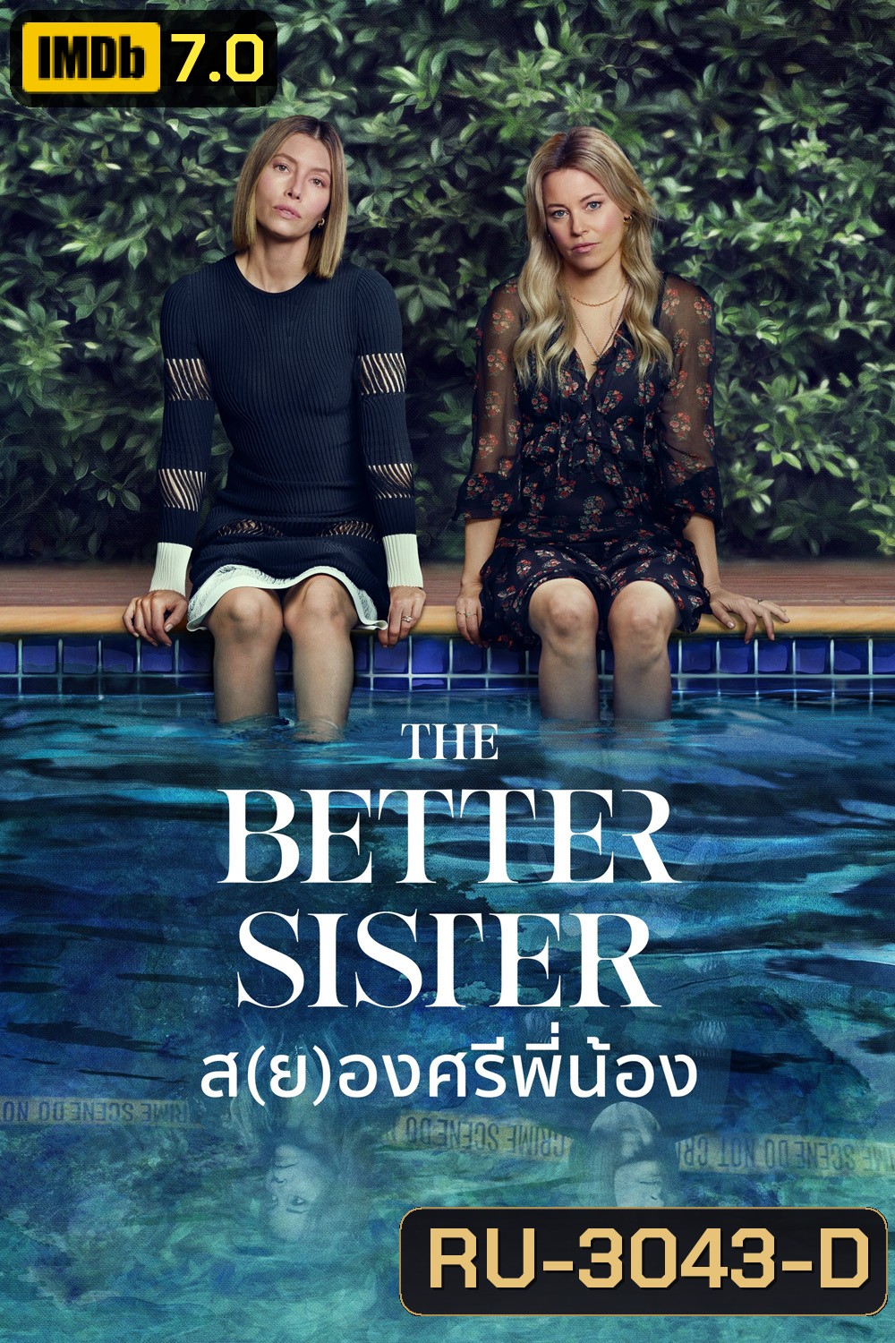ส(ย)องศรีพี่น้อง The Better Sister (2025) 8 ตอนจบ