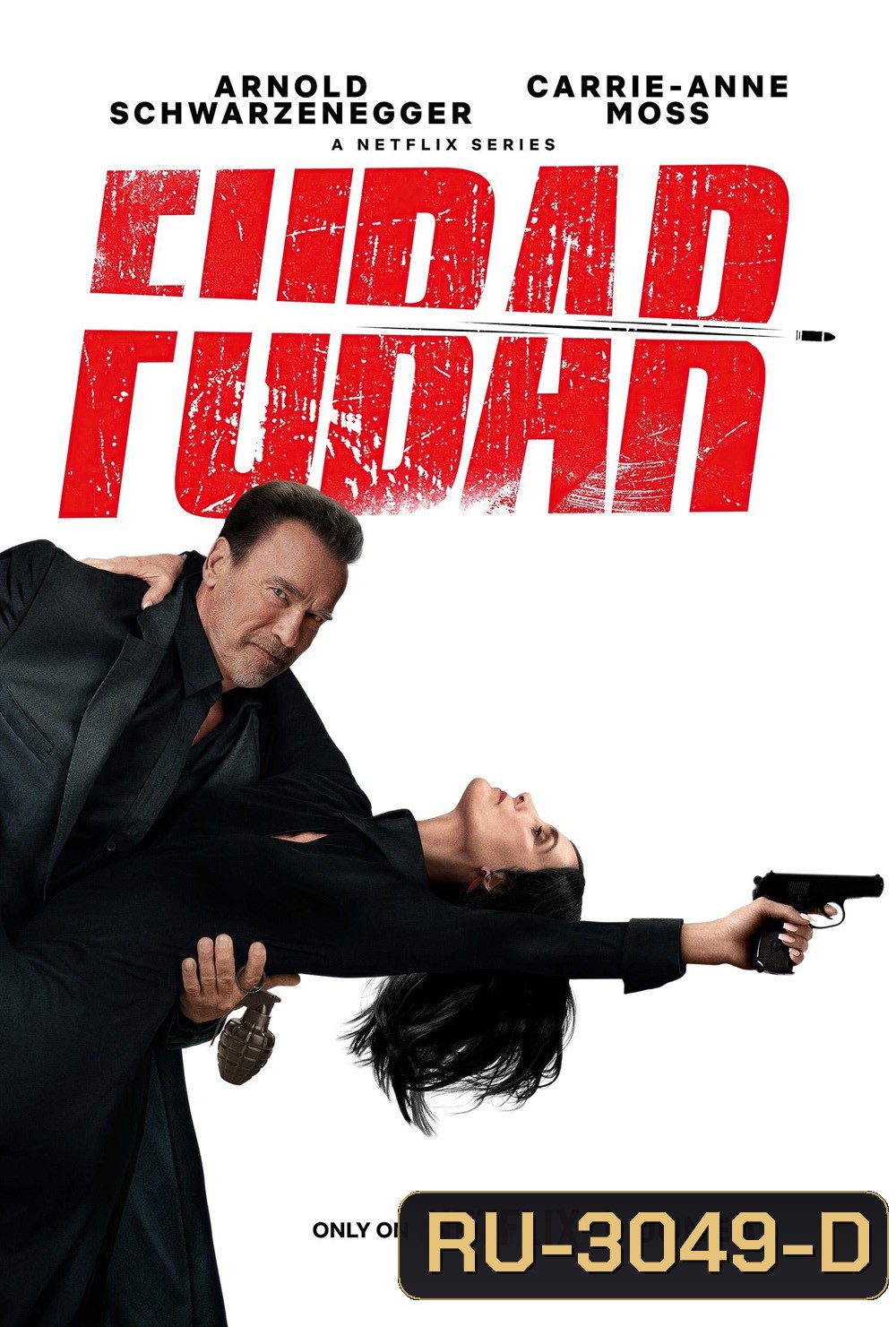 พ่อลูกสัมพันธ์ FUBAR (2023) 8 ตอนจบ