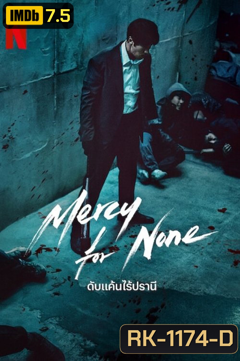 ดับแค้นไร้ปรานี Mercy For None (2025) 7 ตอนจบ