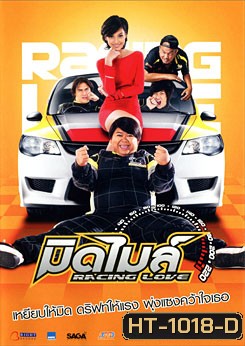 มิดไมล์ Racing Love
