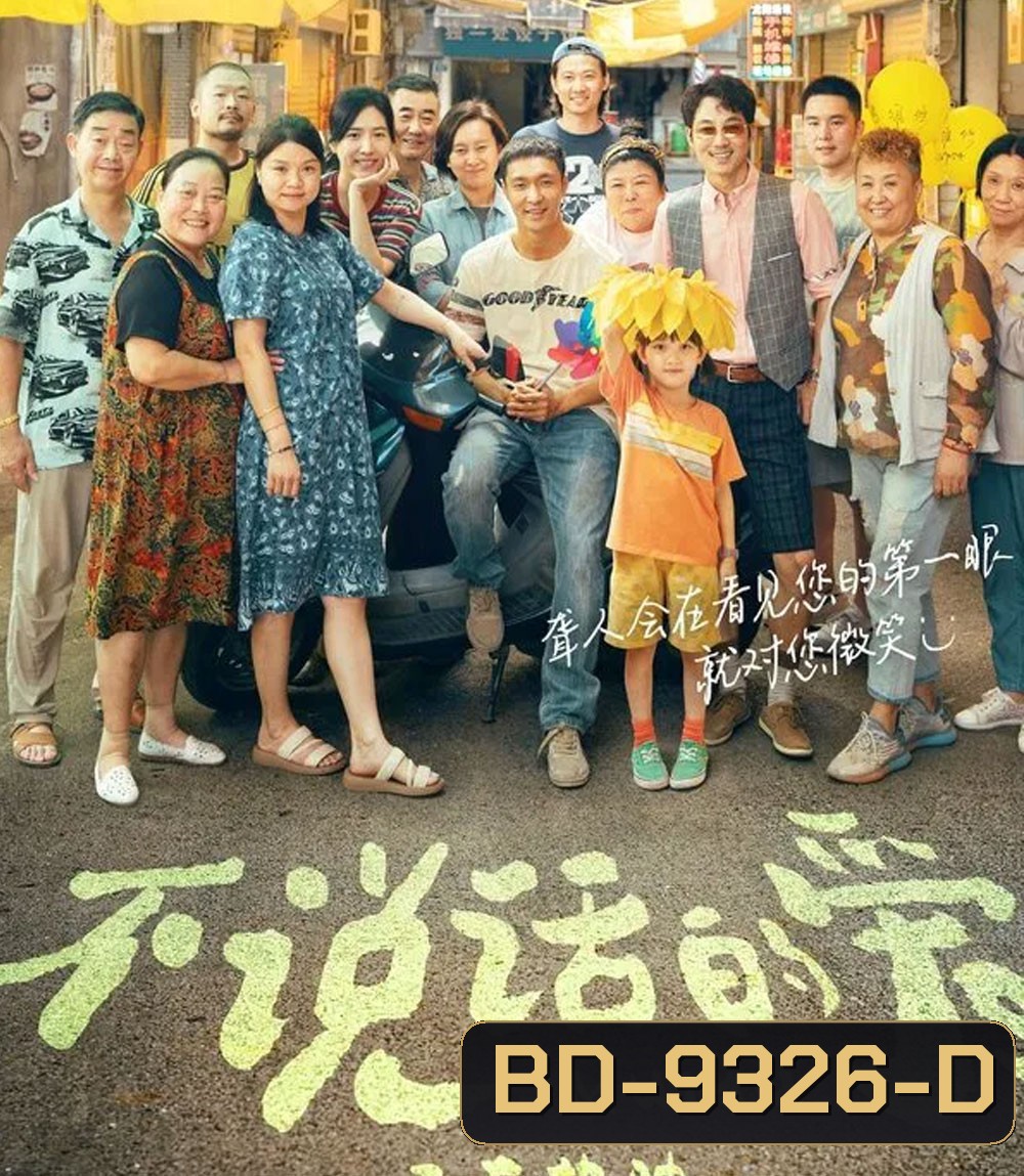 Mumu รักที่ไม่เอื้อนเอ่ย (2025)