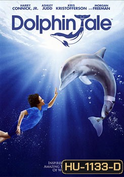 Dolphin Tale มหัศจรรย์โลมาหัวใจนักสู้