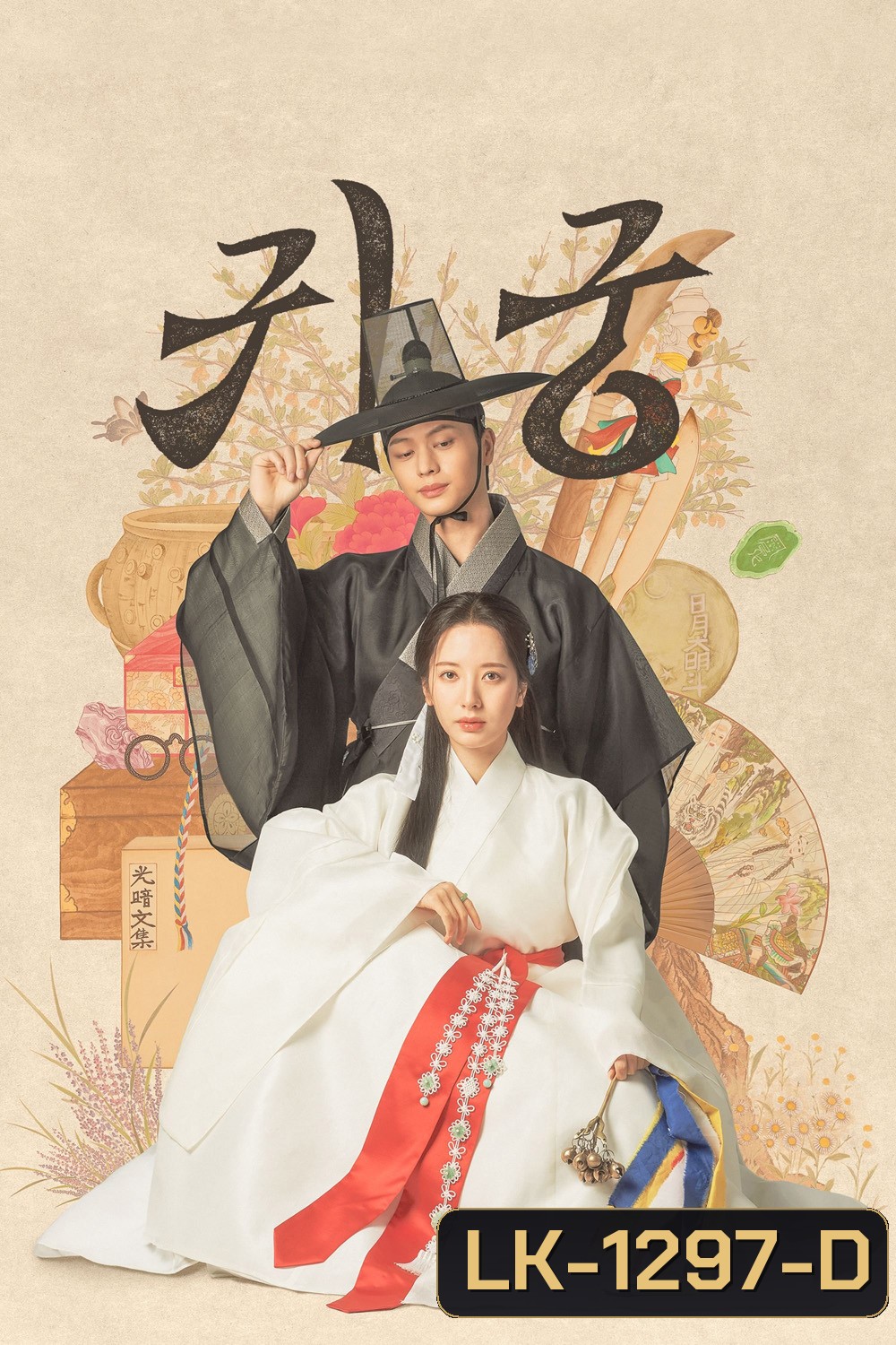 The Haunted Palace ปราสาทหลอนวิญญาณ (2025) 16 ตอน