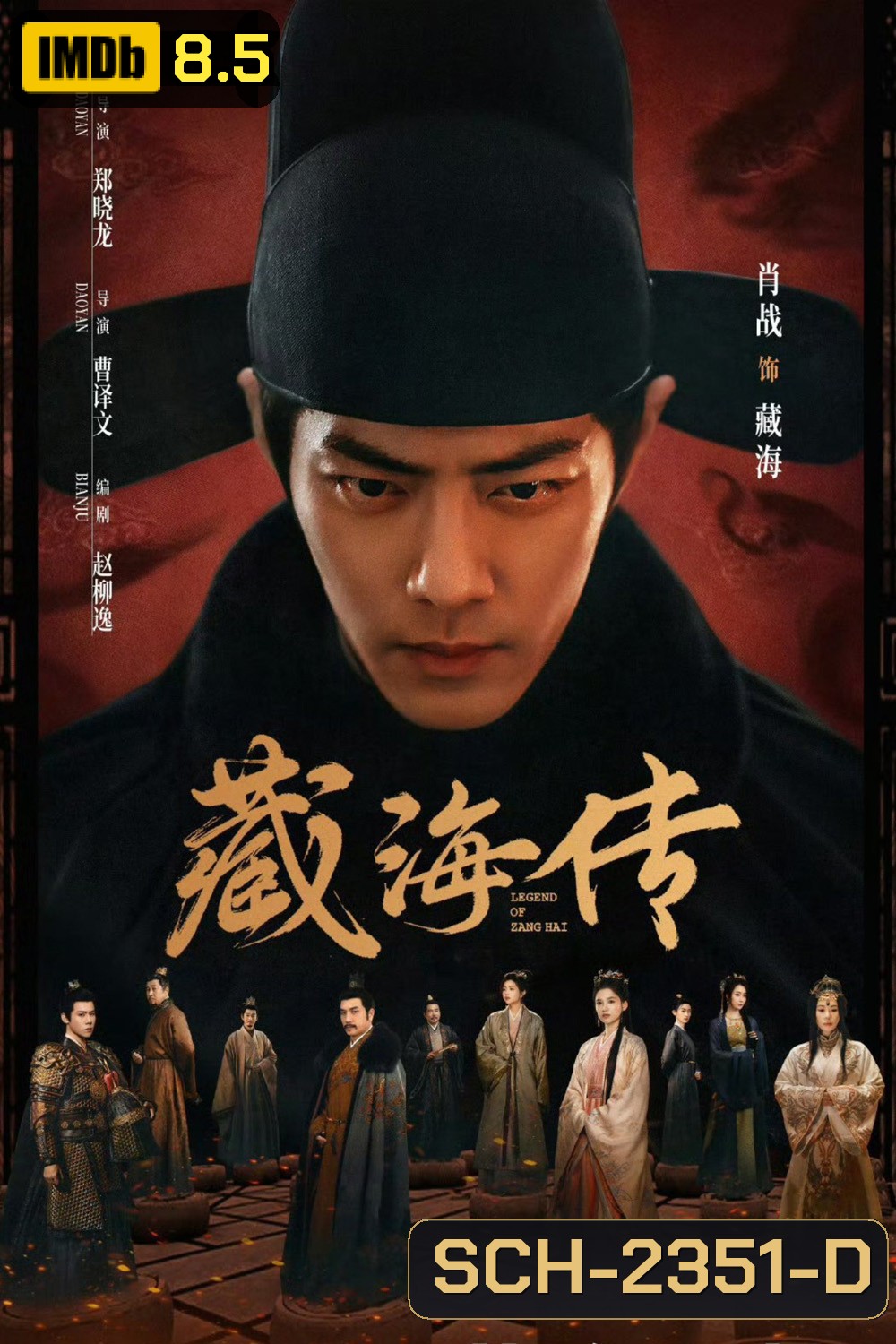 {ตอนที่ 21 และ 22 ไม่มีซับไทย} ตำนานจั้งไห่ Legend of Zang Hai (2025) 40 ตอนจบ