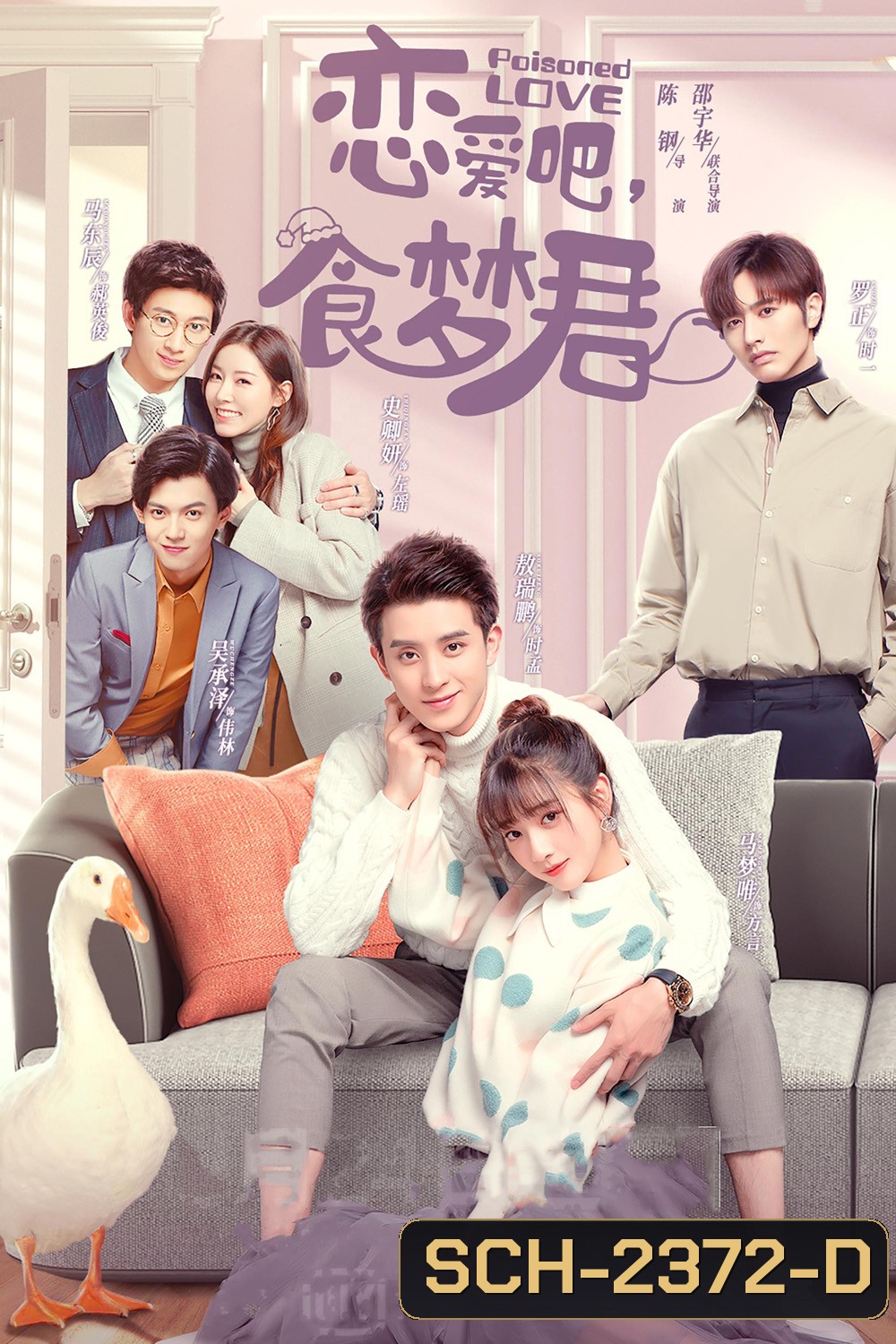 ลืมฝันร้าย ด้วยใจแห่งรัก Poisoned Love (2020) 24 ตอนจบ