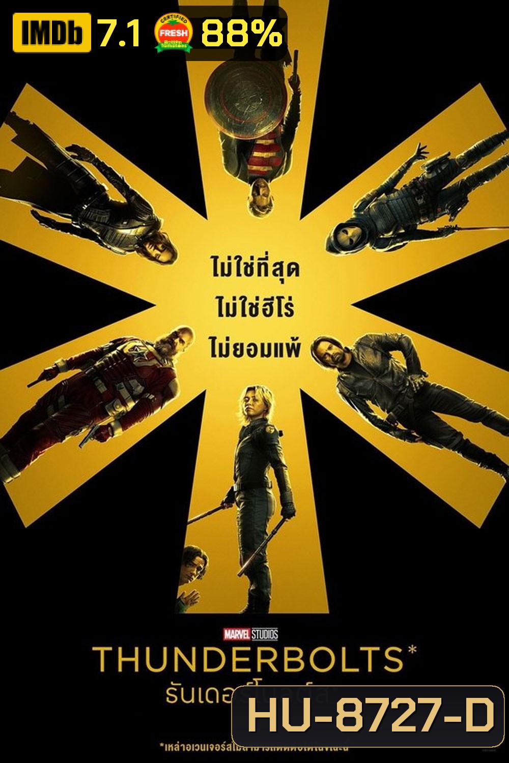 Thunderbolts ธันเดอร์โบลต์ส (2025)