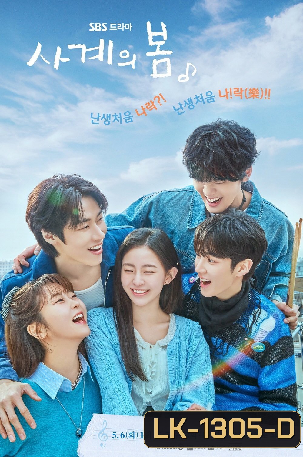 Spring of Youth เพลงรักวัยละมุน (2025) 10 ตอนจบ