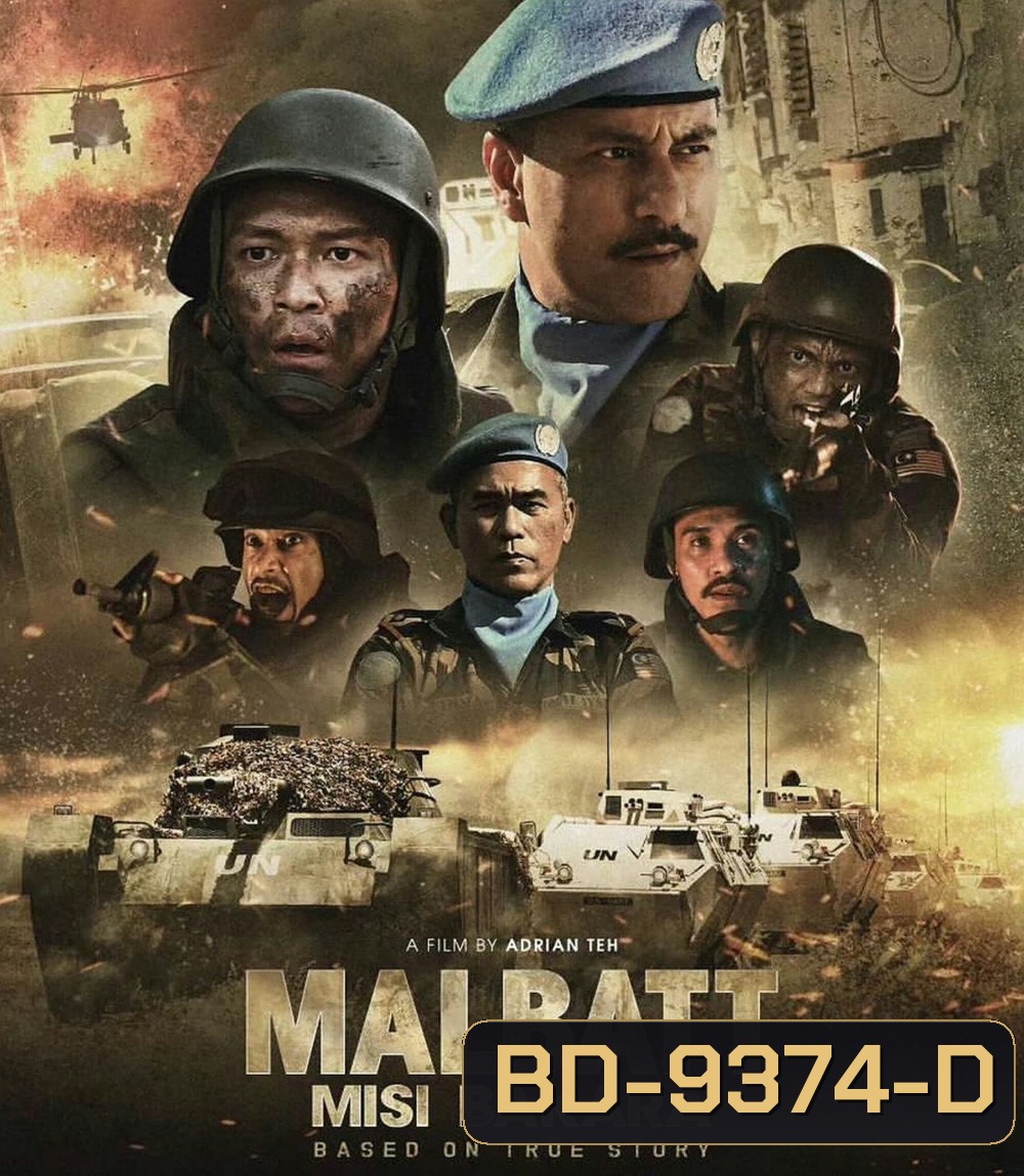 {ภาพยนตร์สร้างจากเหตุการณ์จริง} Malbatt ปฏิบัติการบาคาร่า (2023)