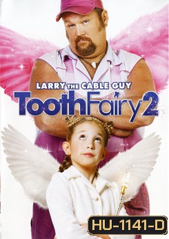 Tooth Fairy 2 เทพพิทักษ์ ฟันน้ำนม 2