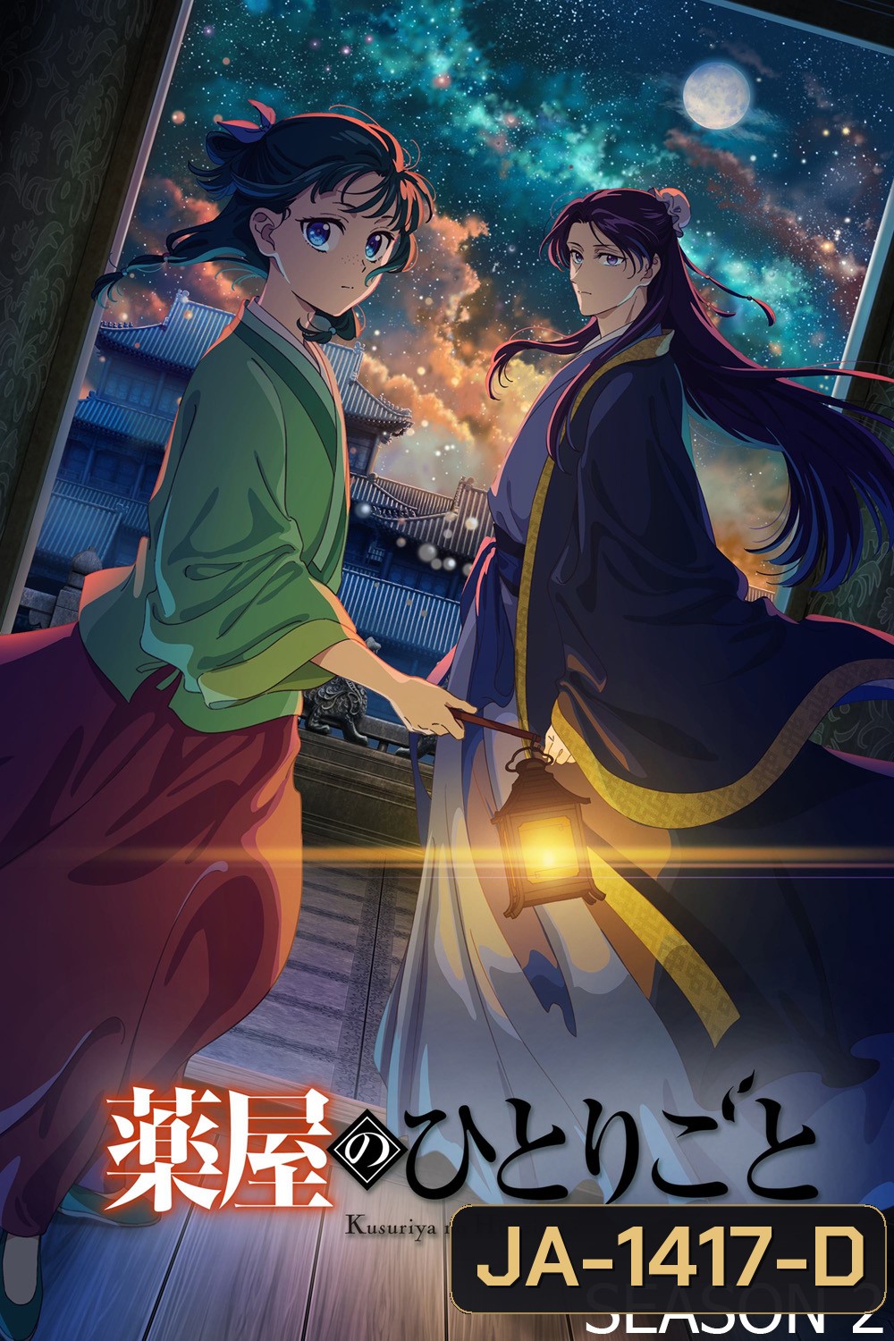 The Apothecary Diaries Season 2 สืบคดีปริศนา หมอยาตำรับโคมแดง ซีซั่น 2 (2025) 24 ตอนจบ