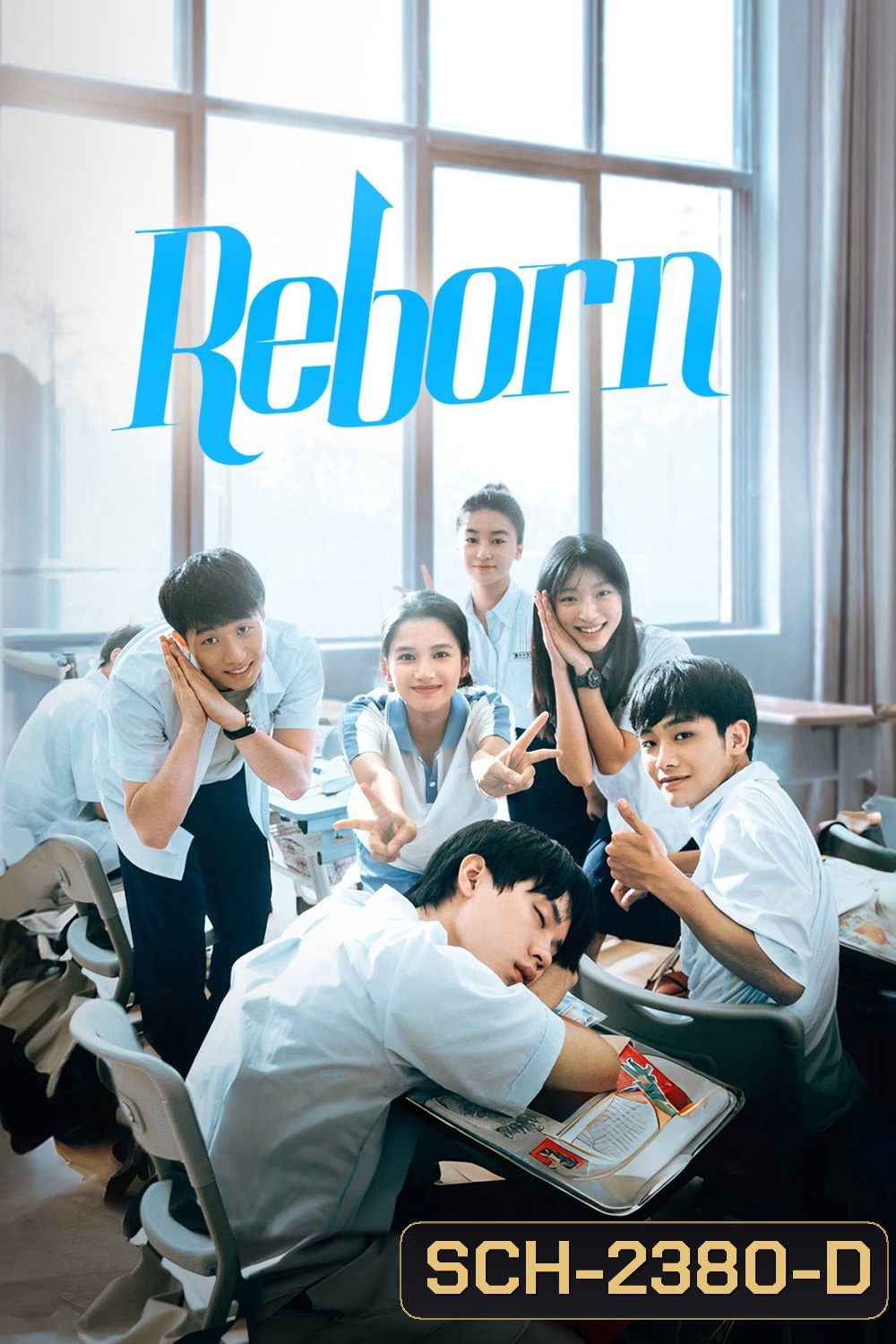 Reborn ด้วยแสงแห่งรัก (2025) 23 ตอนจบ