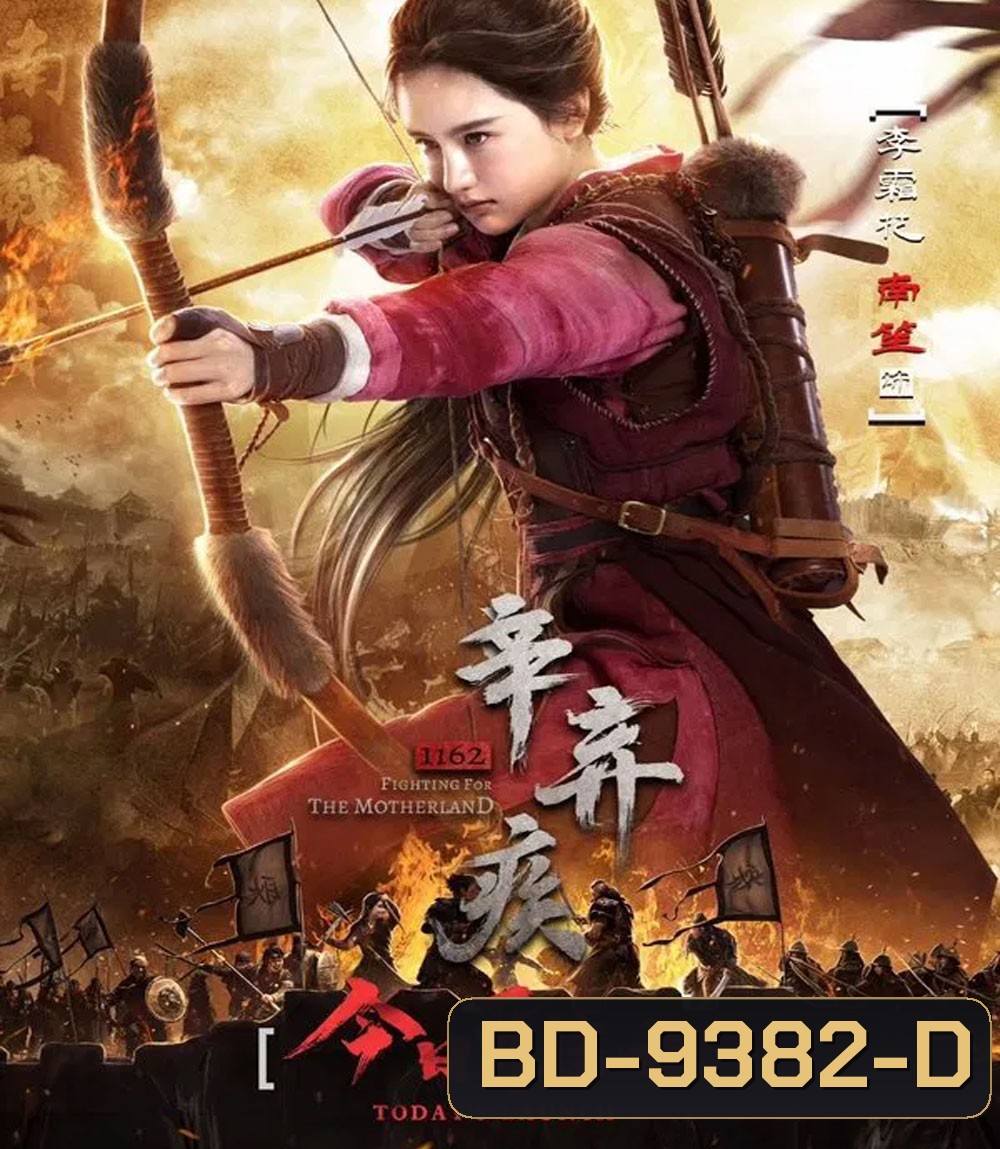 Fighting for the Motherland 1162 (2020)