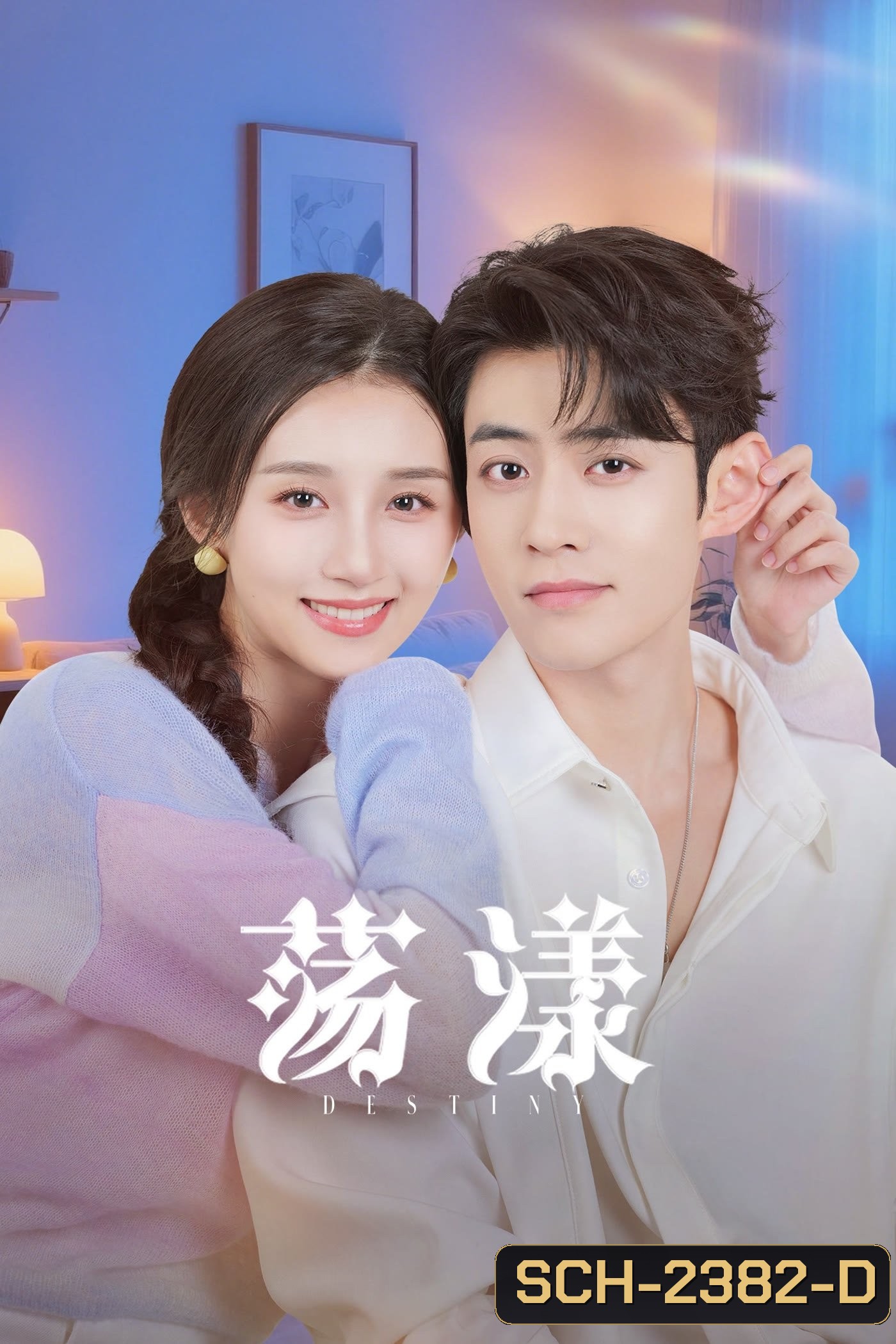 [Mini-Series] รักนี้ พรหมลิขิตจัดให้ Destiny (2025) 24 ตอนจบ