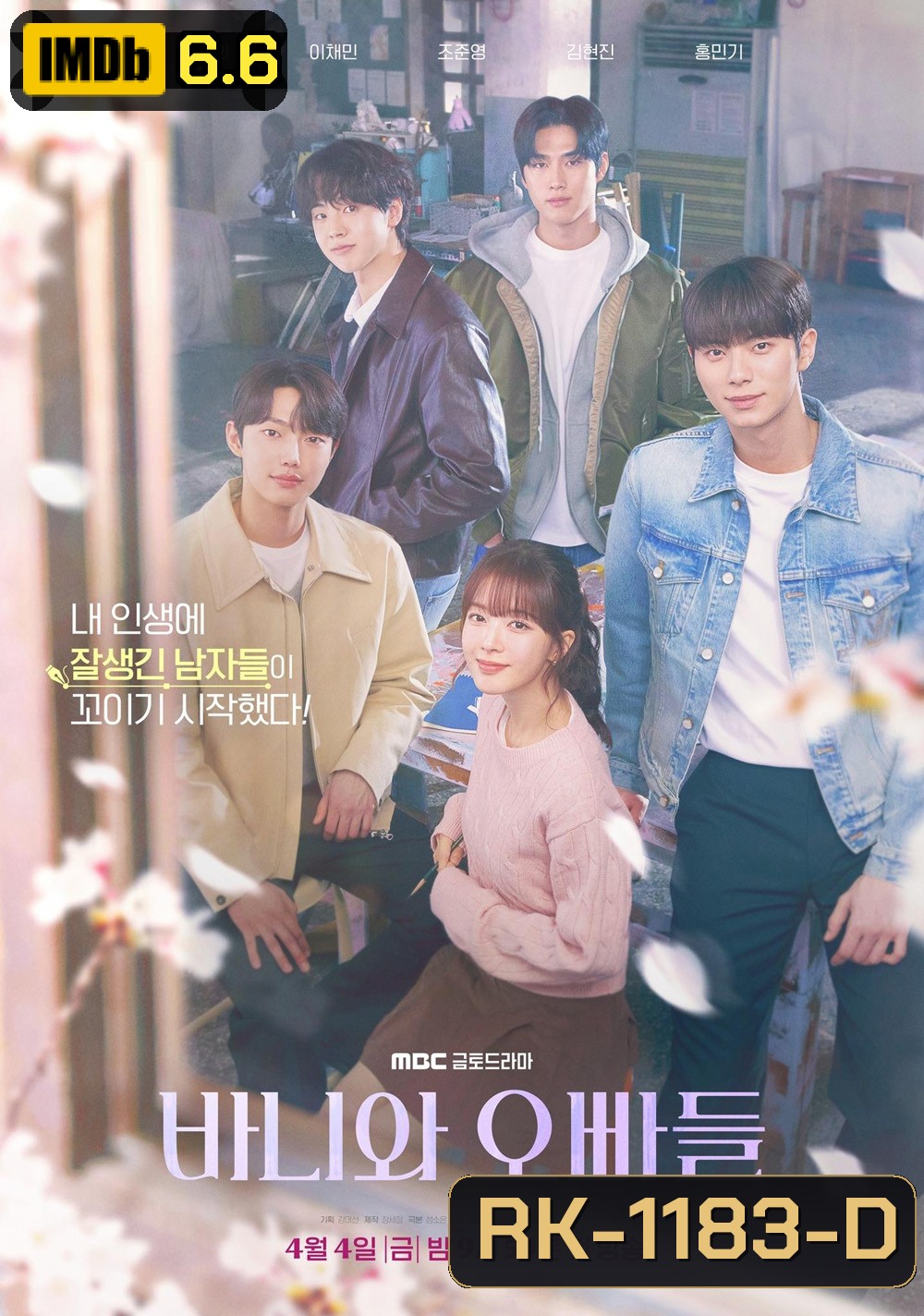 หลักสูตรรัก 101 Crushology 101 (2025) 12 ตอน