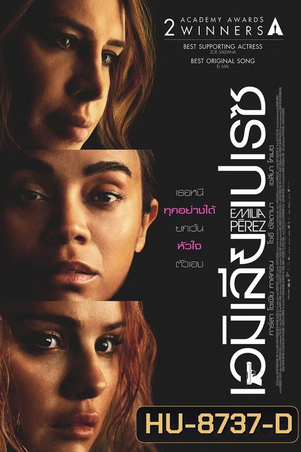Emilia Perez (2025) เอมิเลีย เปเรซ