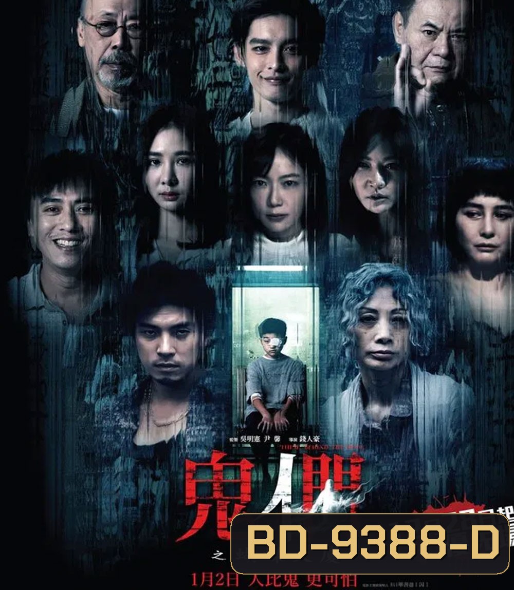 Them Behind the Door (2024) เปิด DOOR เห็นผี