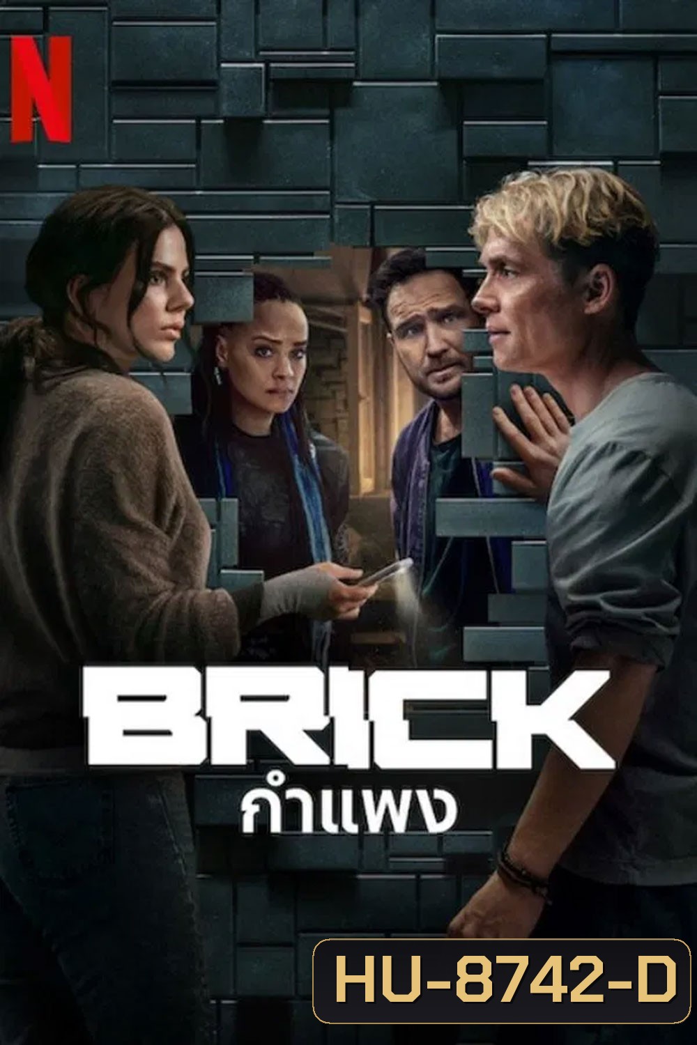 Brick (2025) กำแพง