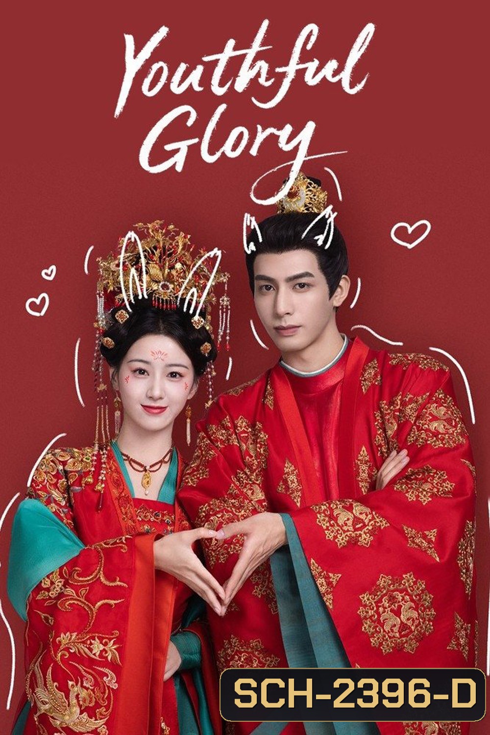 กระวานน้อยแรกรัก Youthful Glory (2025) 30 ตอนจบ