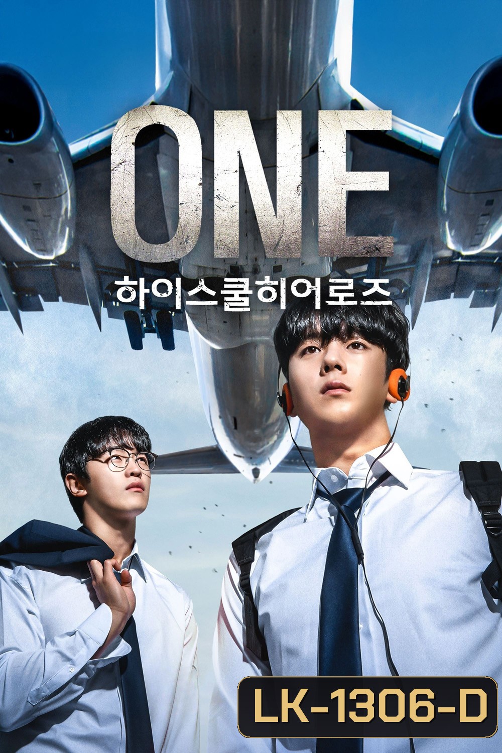 One High School Heroes ฮีโร่หน้ากาก พลิกโฉมโรงเรียน! (2025) 8 ตอน