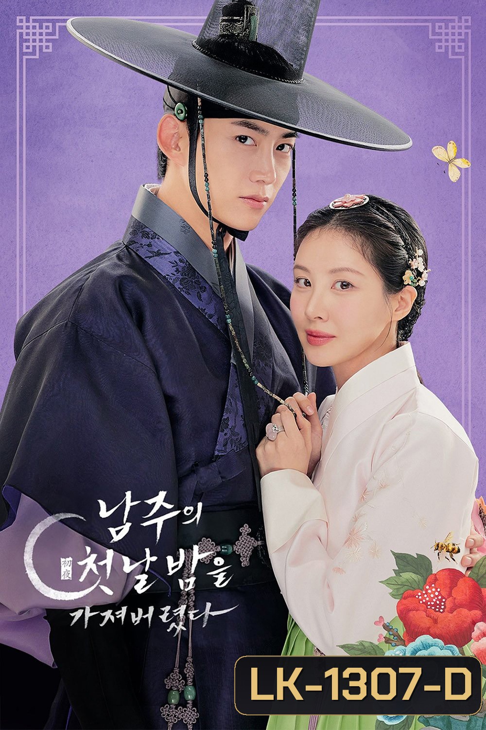 The First Night with the Duke ตื่นมาอีกทีก็มีพระเอกนอนอยู่ข้าง ๆ (2025) 12 ตอนจบ