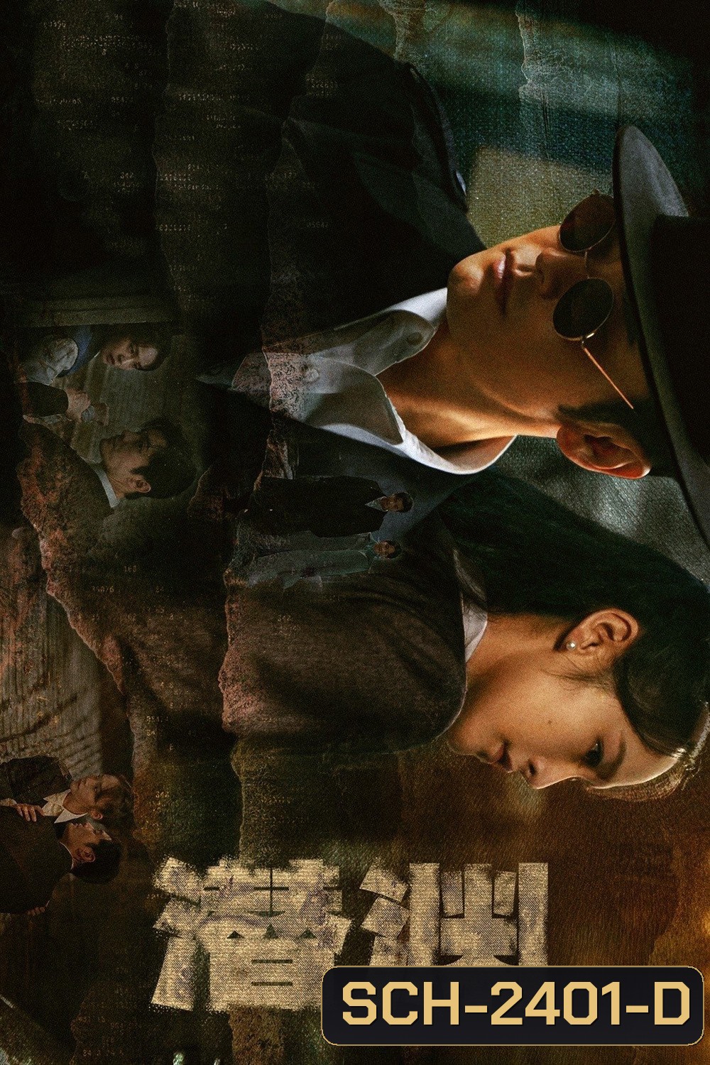 {ตอนที่ 2 ไม่มีซับไทย} Abyss Dweller แผนจารชนกู้ชาติ (2025) 36 ตอนจบ