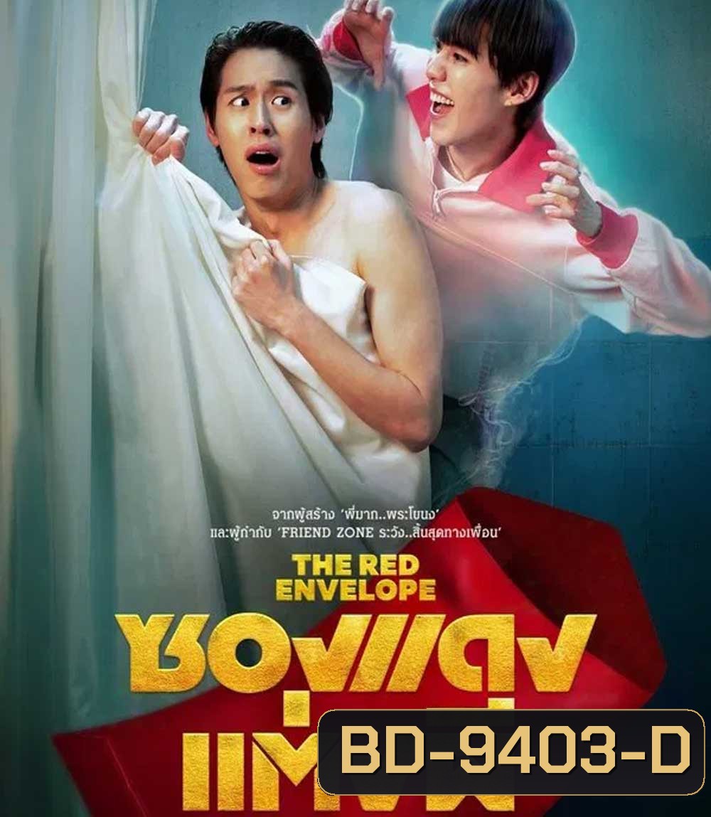 ซองแดงแต่งผี (2025) The Red Envelope