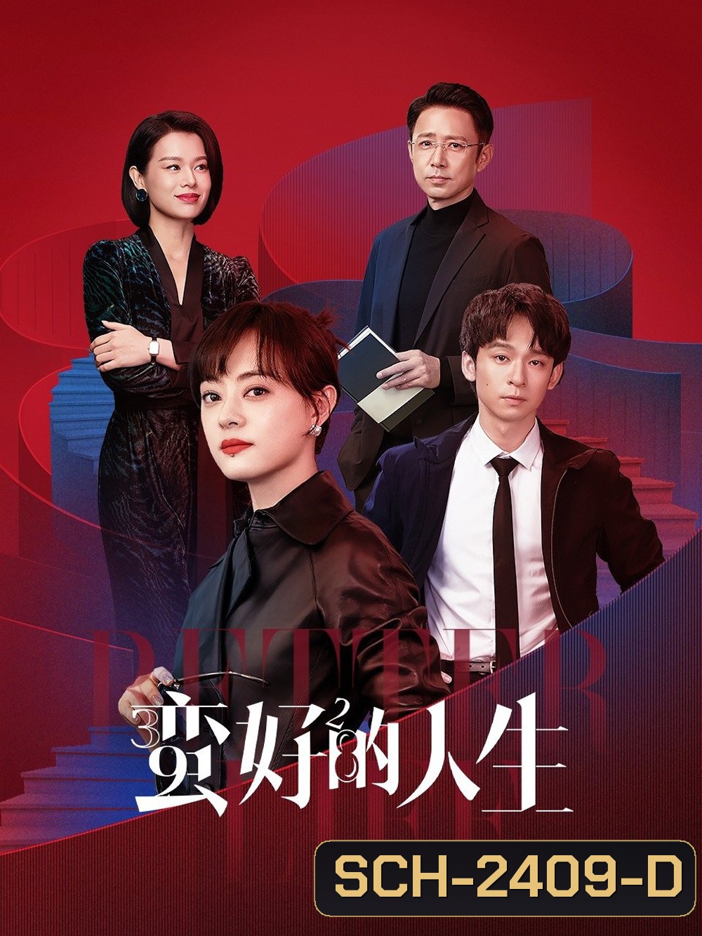 A Better Life ชีวิตที่ดีกว่า (2025) 36 ตอนจบ