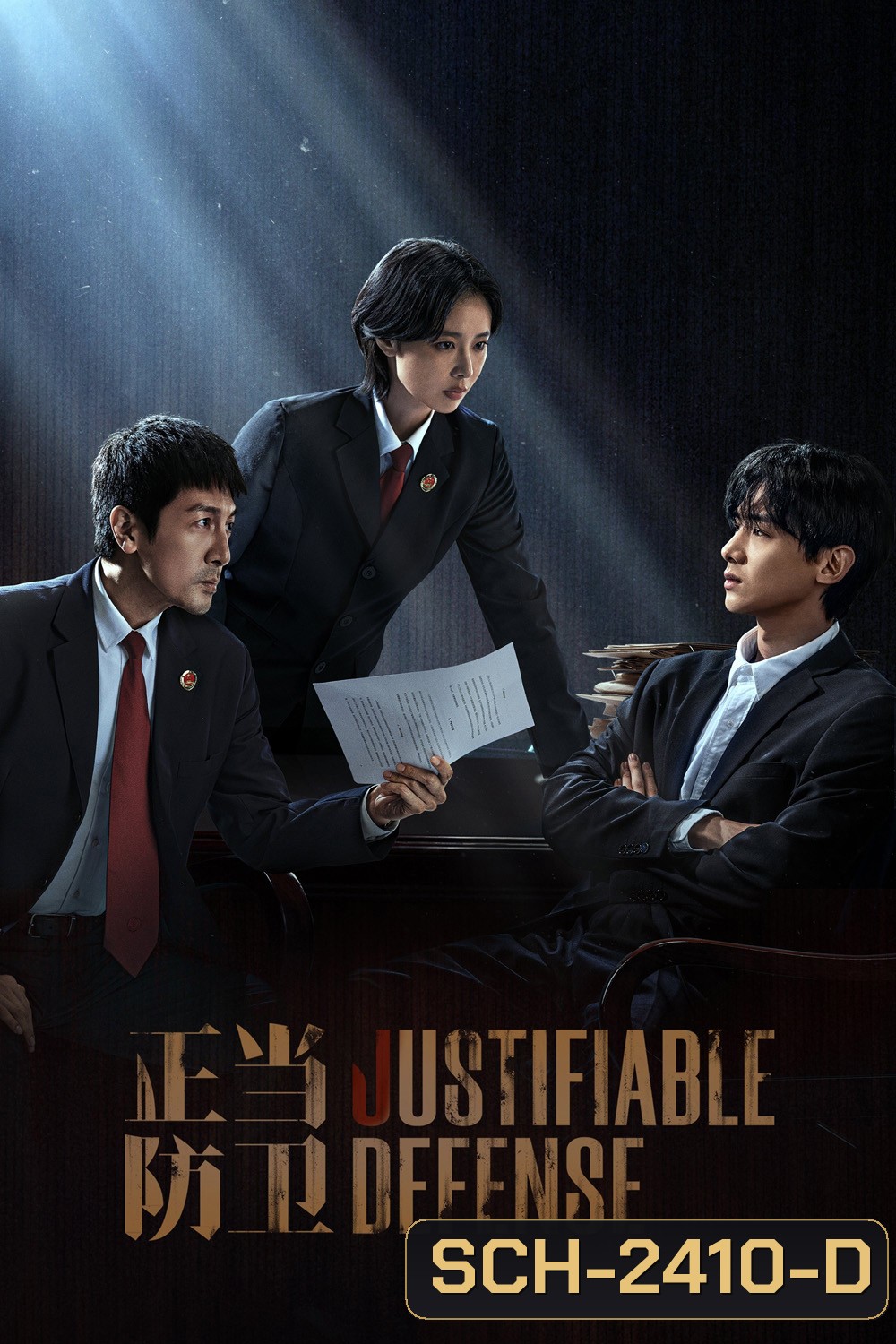 ผู้ต้องไม่หา Justifiable Defense (2025) 15 ตอนจบ