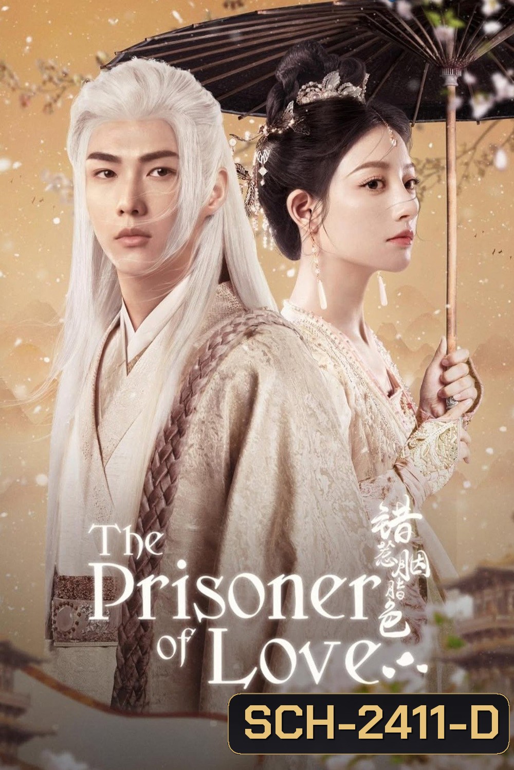 [Mini-Series] ห้วงรักลิขิตแค้น The Prisoner of Love (2025) 24 ตอนจบ