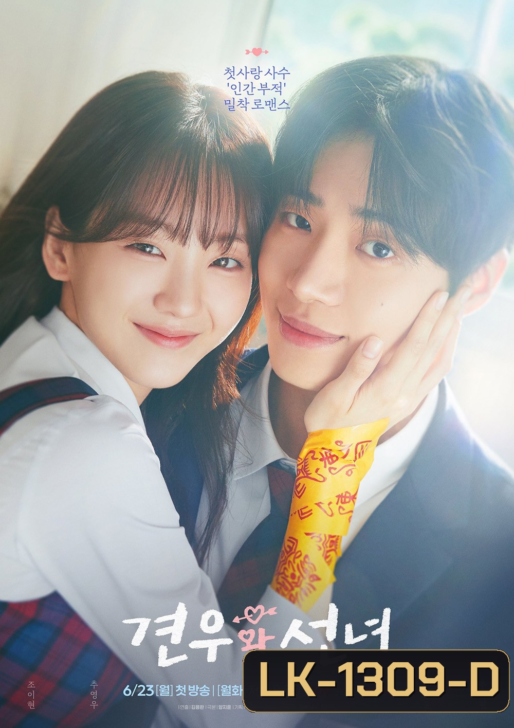 Head Over Heels หนุ่มดวงจู๋กับหมอดูคนจ๋วย (2025) 12 ตอนจบ