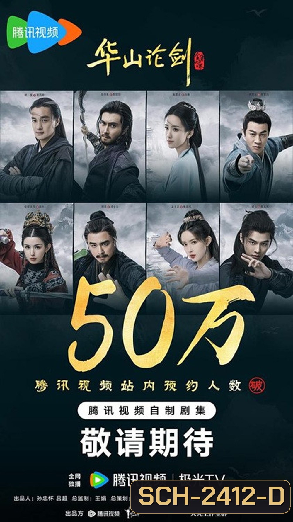 Duel on Mount Hua: Nine Yin True Sutra มังกรหยก ศึกประลองยุทธบนเขาฮว่าซาน เดชมารคัมภีร์นพเก้า (2025) 8 ตอนจบ (1)