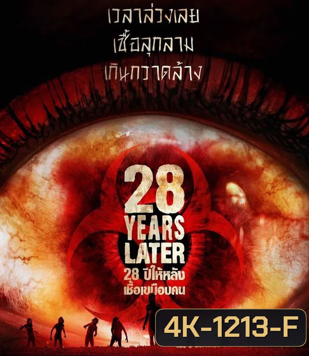 4K - 28 Years Later (2025) 28 ปีให้หลัง เชื้อเขมือบคน - แผ่นหนัง 4K UHD