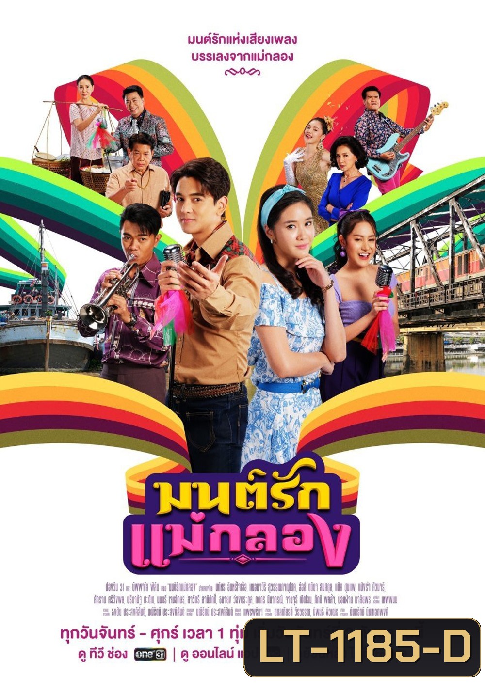 มนต์รักแม่กลอง Whispers of Love Song (2024) 35 ตอนจบ