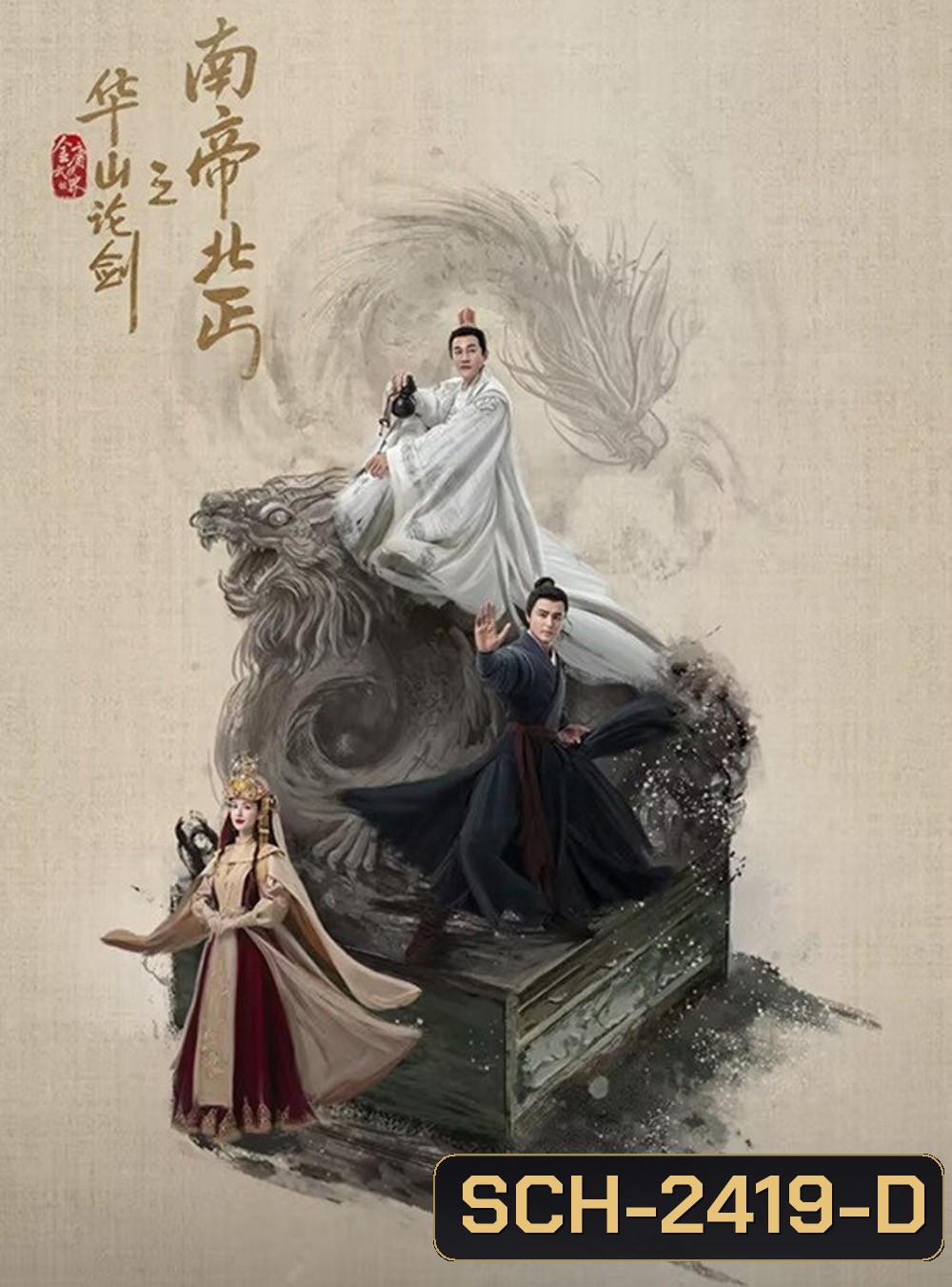 Duel on Mount Hua: Southern Emperor and Northern Beggar ราชันทักษิณ ยาจกอุดร [2025] 8 ตอนจบ (3)